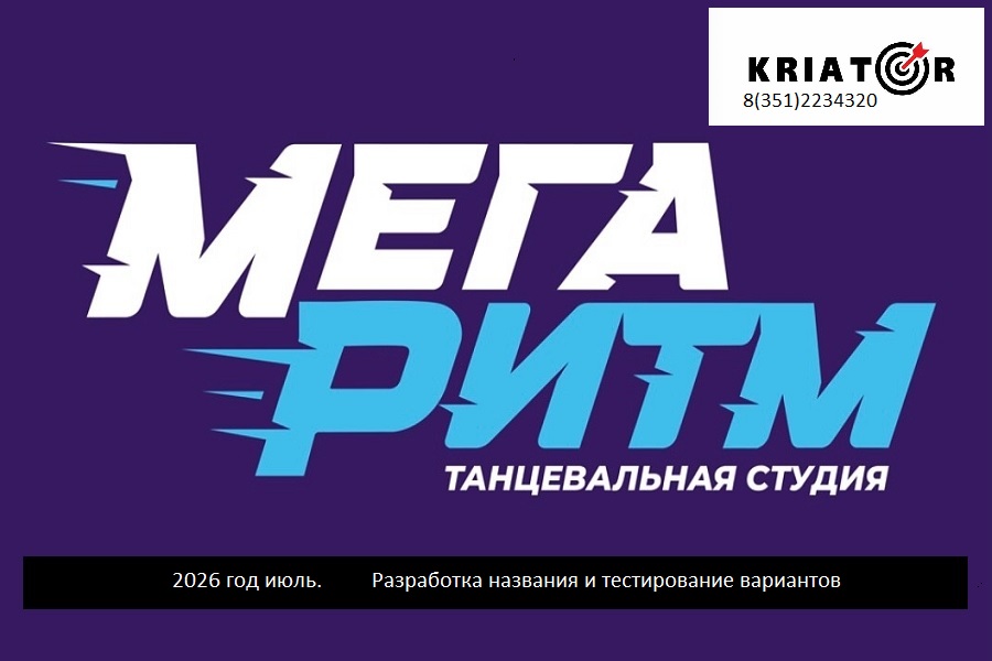 МЕГАРИТМ